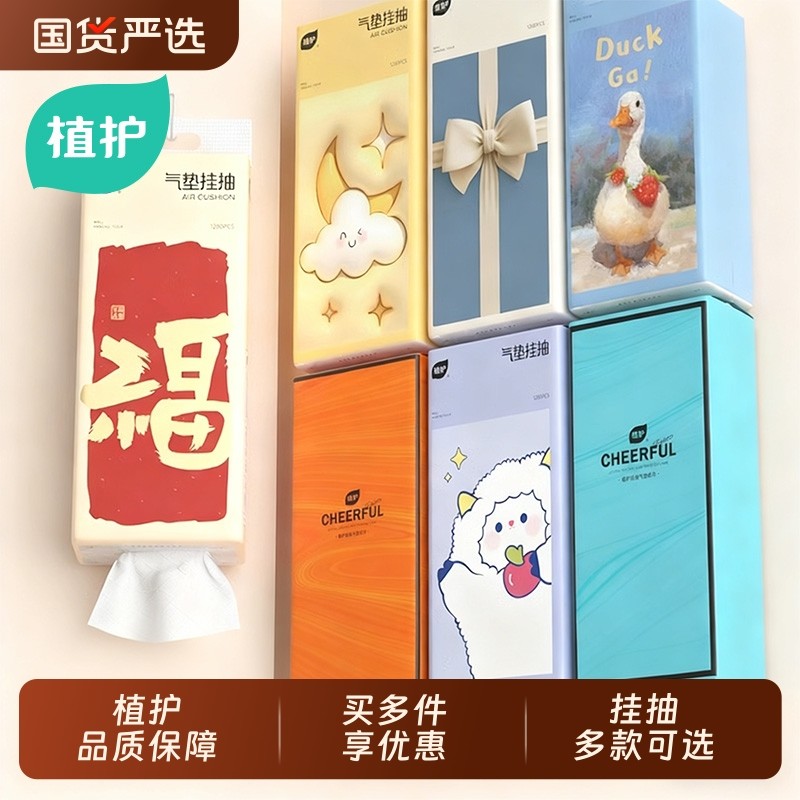 植护悬挂式大包抽纸整箱家用实惠装批餐巾纸厕纸商用纸抽卫生纸巾
