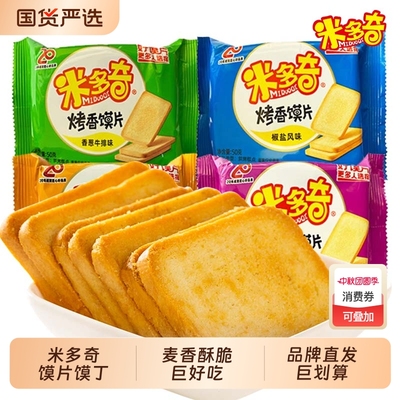 米多奇烤馍片馍丁酥脆饼干整箱