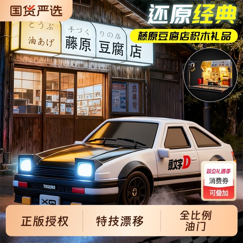 正版AE86迷你漂移遥控车四驱RC桌面汽车儿童玩具车模男孩生日礼物