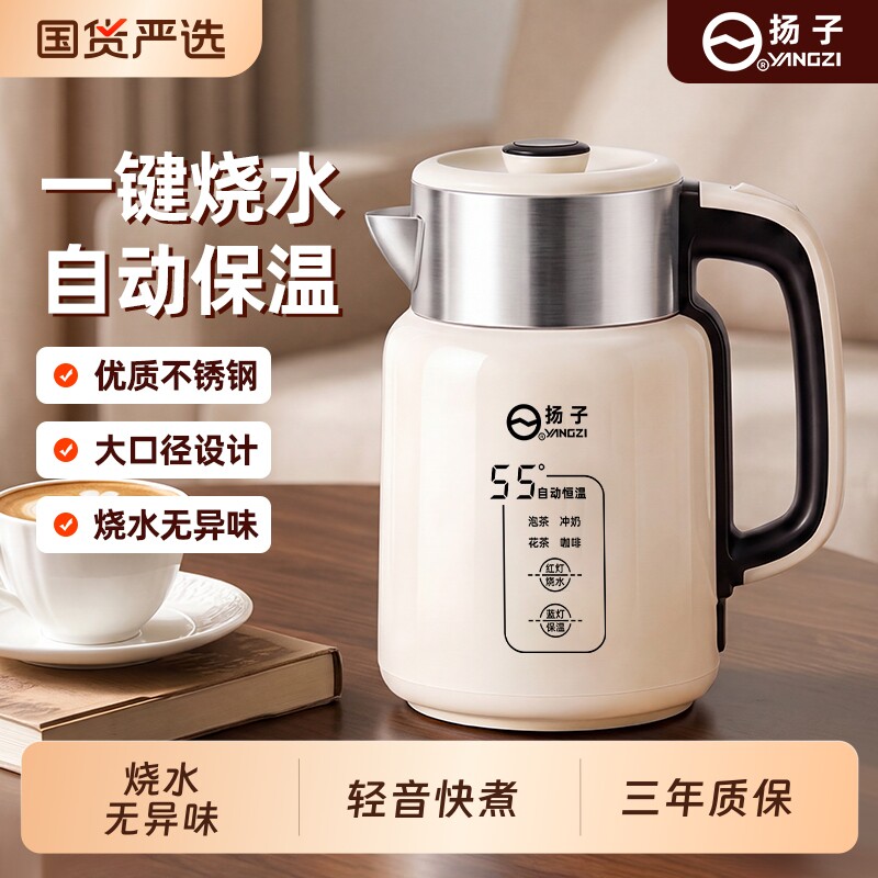 扬子电热水壶家用恒温烧水壶全自动保温双层开水壶宿舍家用大容量