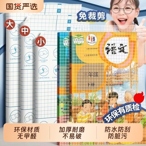 jaofia简菲环保书皮书套透明中小学生自粘磨砂磨砂包贴纸初中生a4书套16k书衣a5/b5开学高中防水书本书籍课本