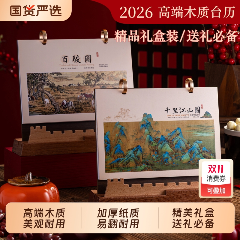 木质台历2026年新款台历礼盒装
