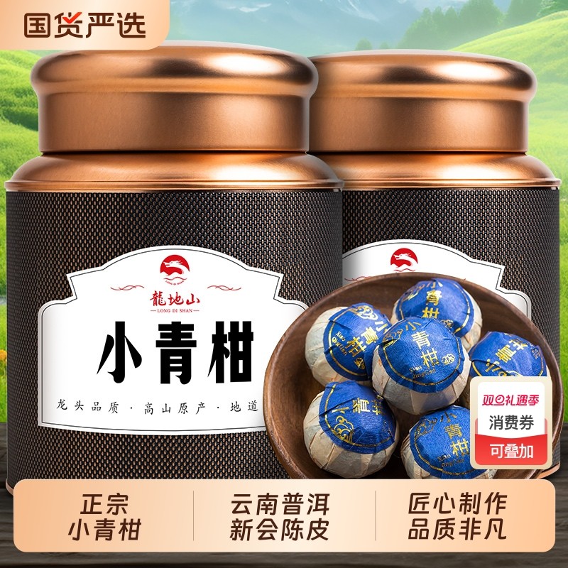 龙地山新会小青柑云南普洱茶熟茶陈皮柑普茶小青桔罐装茶叶500g克