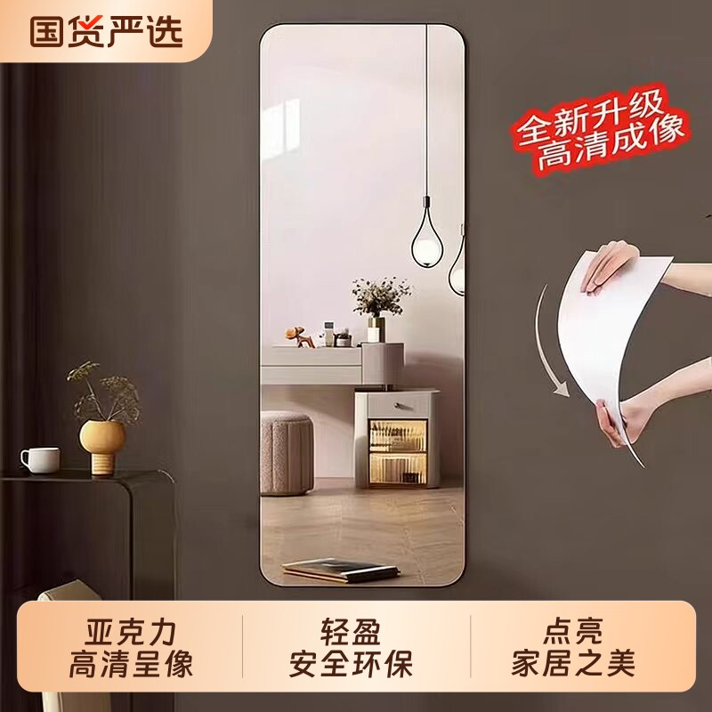 亚克力软镜子贴墙自粘家用高清全身穿衣镜墙面粘墙贴柜门的软玻璃