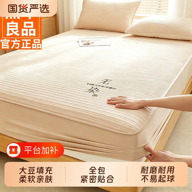 无印良品大豆床笠2026新款四季通用床垫保护罩防水隔尿全包床垫套