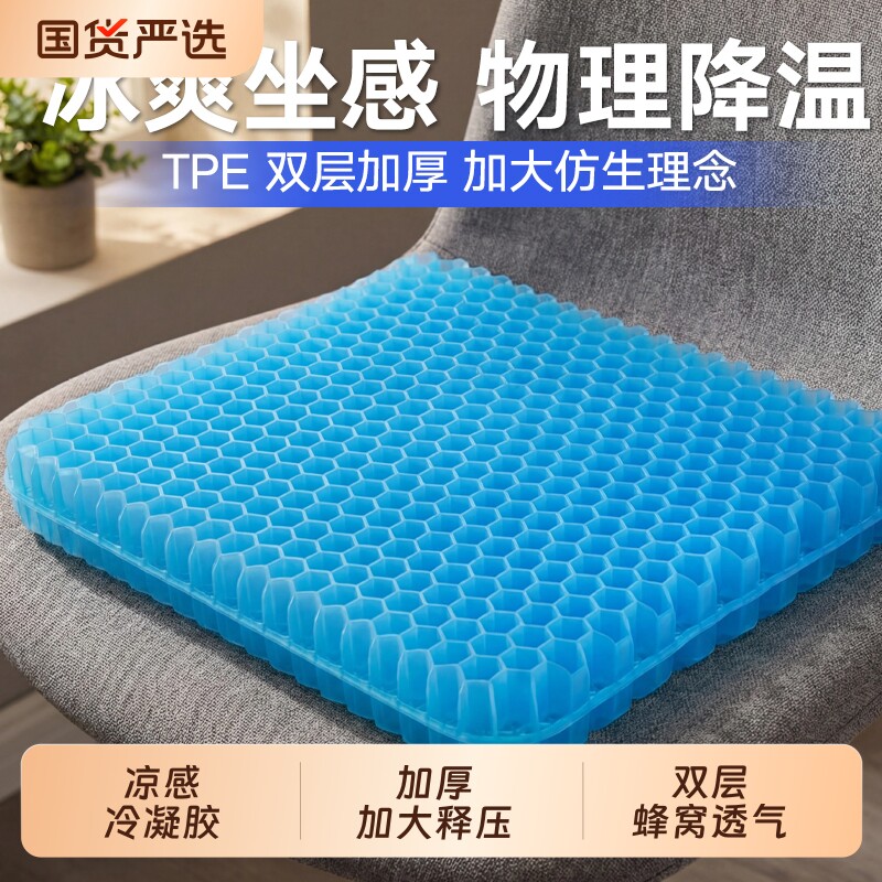 坐垫夏季防屁股痛凉垫子透气学生汽车办公室久坐座椅屁垫蜂窝凝胶