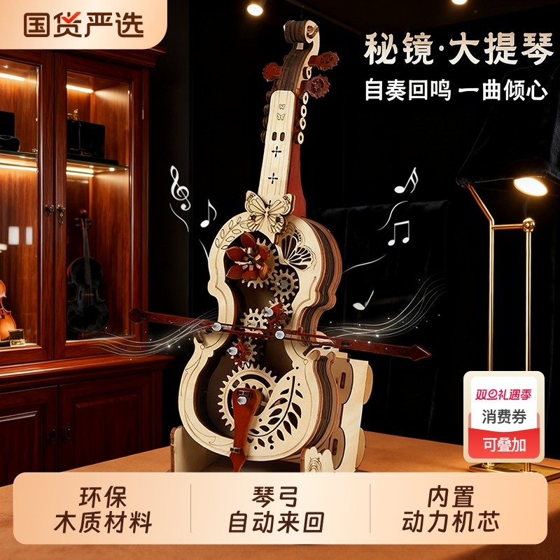 秘境大提琴音乐盒八音盒diy手工生日礼物积木质拼装拼图摆件立体