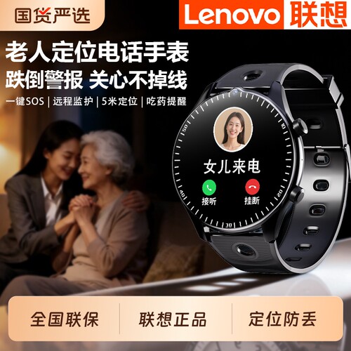 联想Lenovo老人精准定位器电话手表跌倒自动报警专用5G老年痴呆追踪防走丢可插卡健康智能手环官方正品旗舰