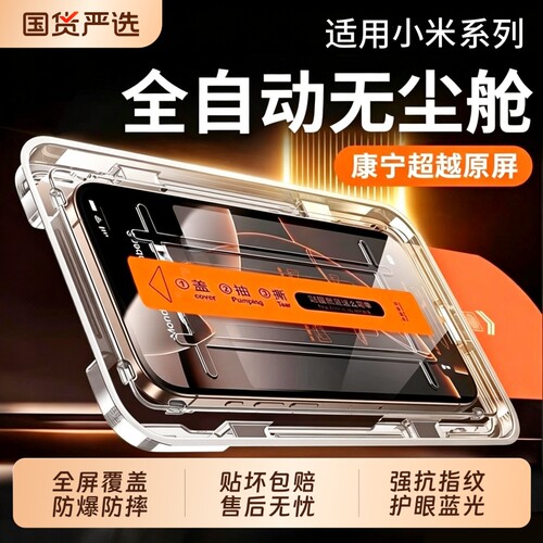 适用小米17无尘仓钢化膜15/14秒贴全屏红米K80/k70/k60防摔turbo5/4护眼蓝光note15pro防指纹手机膜至尊版