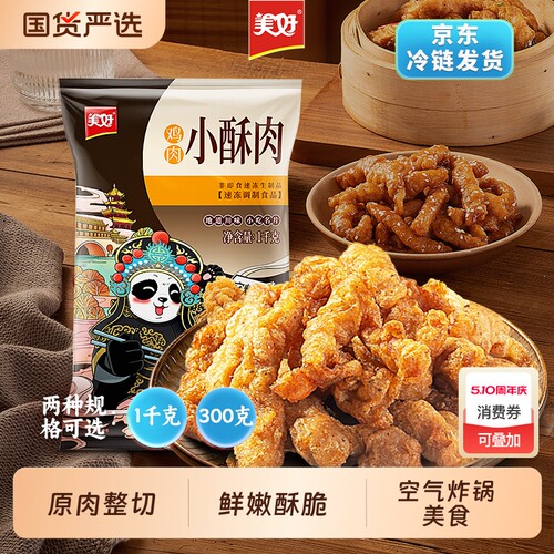 美好鸡肉小酥肉空气炸锅食材