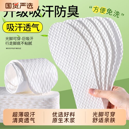 50双一次性木浆鞋垫透气吸汗防臭