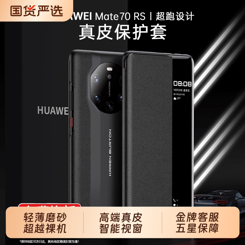 【高档真皮】适用华为mate70rs保时捷手机壳新款mate60RS保护套真皮磁吸翻盖智能视窗全包防摔典藏限量版外壳