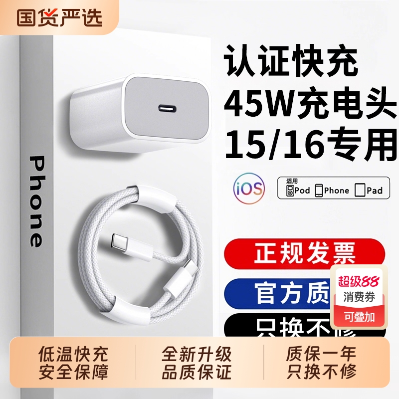 官方45W快充适用苹果16充电器头