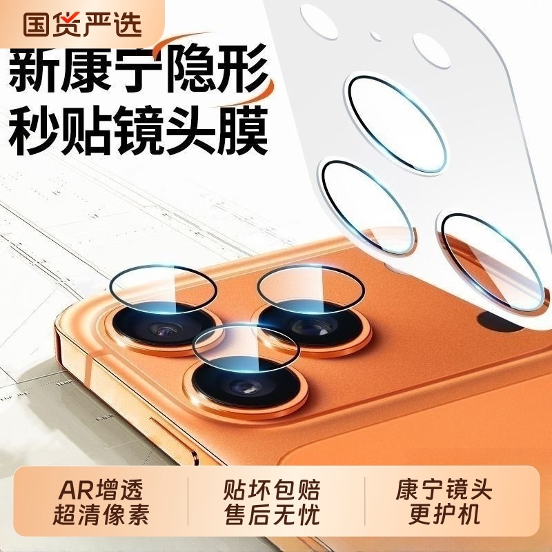 17pm镜头膜适用iphone17pro16pro/15/14pro钢化镜头贴保护plus秒贴ip16手机后摄像头膜por镜头圈新款全包15pr,3C数码配件,手机贴膜,淘宝优惠券,粉丝福利购,淘宝优惠卷