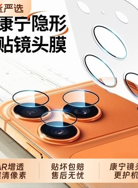17pm镜头膜适用iphone17pro16pro/15/14pro钢化镜头贴保护plus秒贴ip16手机后摄像头膜por镜头圈新款全包15pr