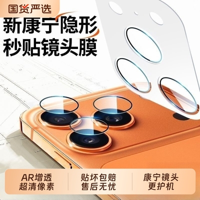 17pm镜头膜适用iphone17pro16pro/15/14pro钢化镜头贴保护plus秒贴ip16手机后摄像头膜por镜头圈新款全包15pr