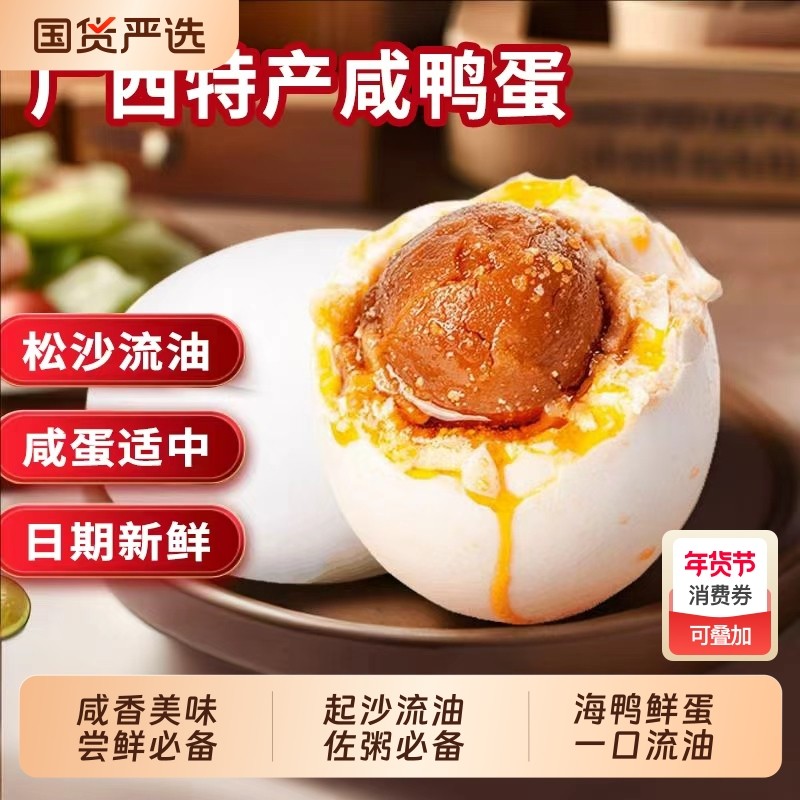 广西红树林海鸭蛋独立包装咸蛋黄鸭蛋独立包装休闲食品高蛋白烤制