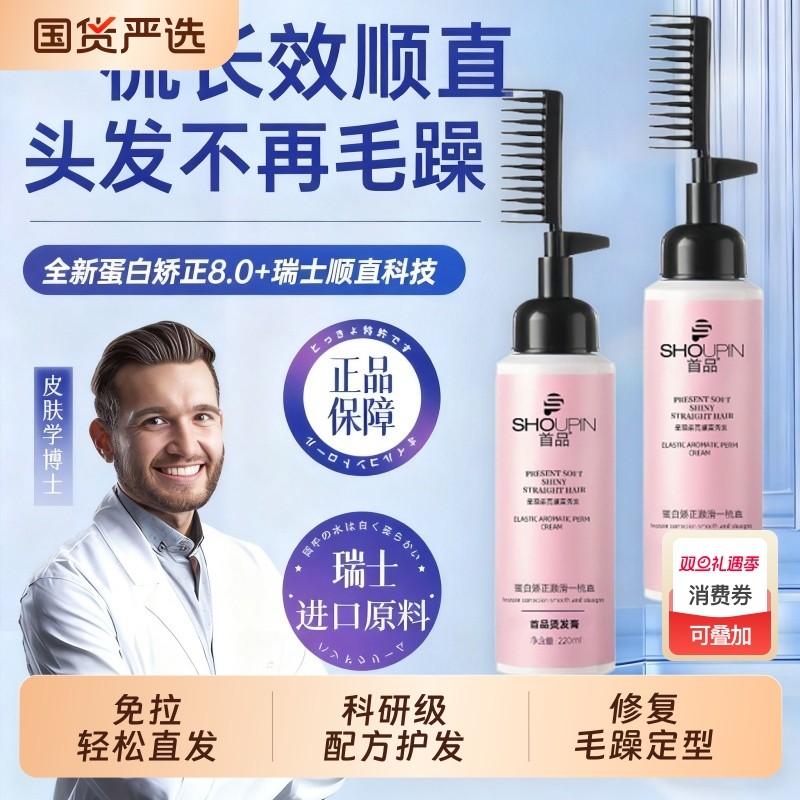 蛋白矫正直发膏免拉家用软化剂头发柔顺剂修复毛躁定型拉直一梳直