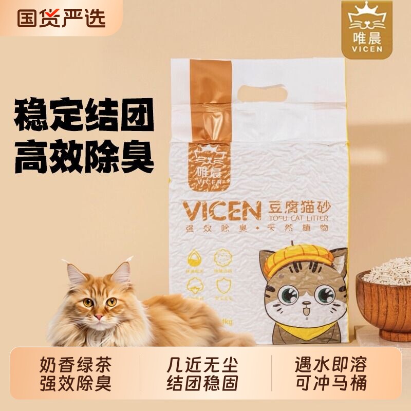 唯晨豆腐猫砂2.4kg奶香无尘混合猫沙绿茶不粘底快速结团除臭包邮