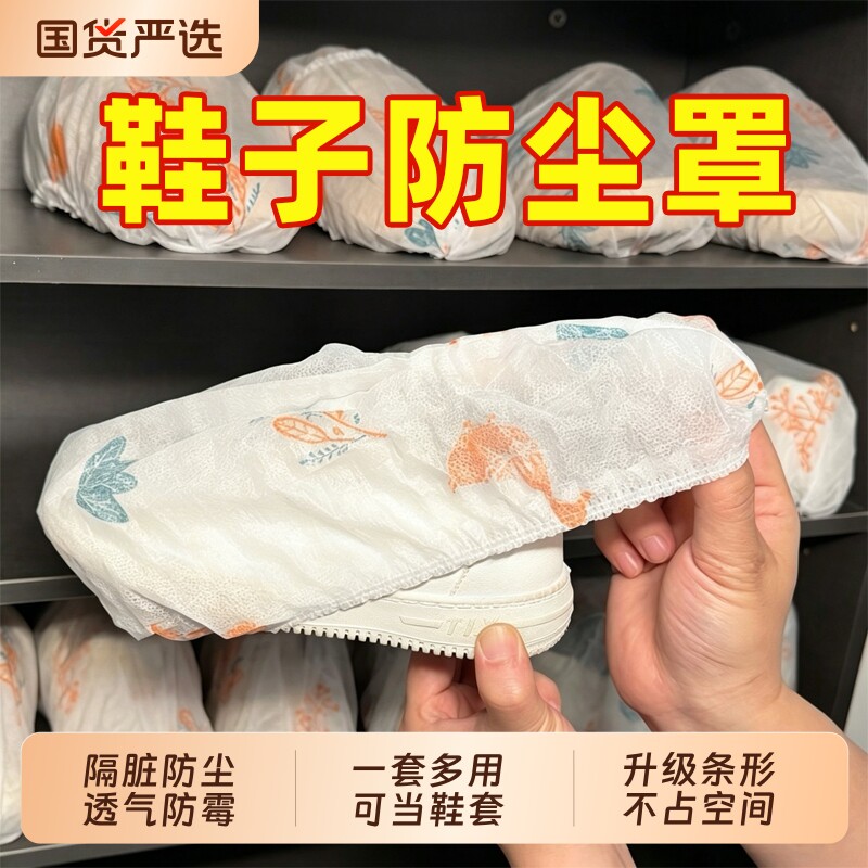 鞋子防尘一次性鞋套收纳晒鞋袋罩无纺布防晒加厚打包旅行晾晒室内