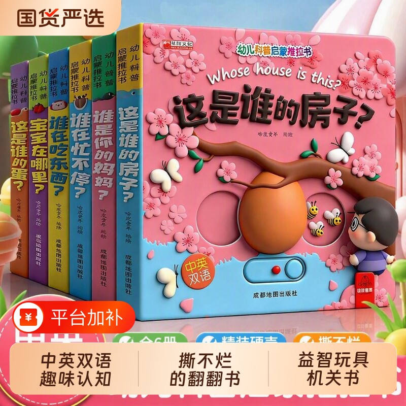 机关书洞洞书幼儿启蒙全6册宝宝早教书籍亲子共读撕不烂的立体翻翻书中英双语认知绘本益智玩具儿童读物动物科普能力孩子同步