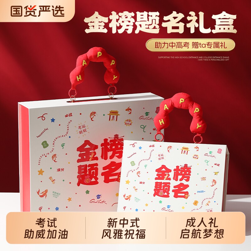高考金榜题名礼盒送男生女生成人礼仪式感礼物盒空盒子高级感加油
