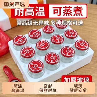 耐高温罐头瓶盖瓶子圆形玻璃瓶可蒸煮西红柿酱密封罐食品级盖子