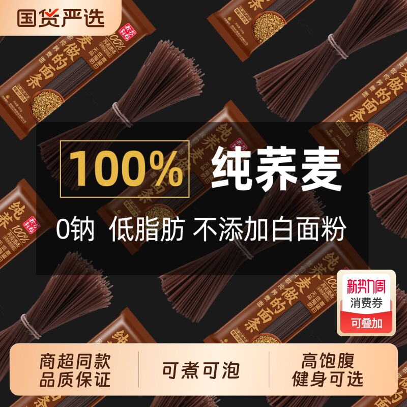 万家粮仓百分之百纯荞麦面条无蔗糖无加盐全荞麦低脂宽条荞麦挂面