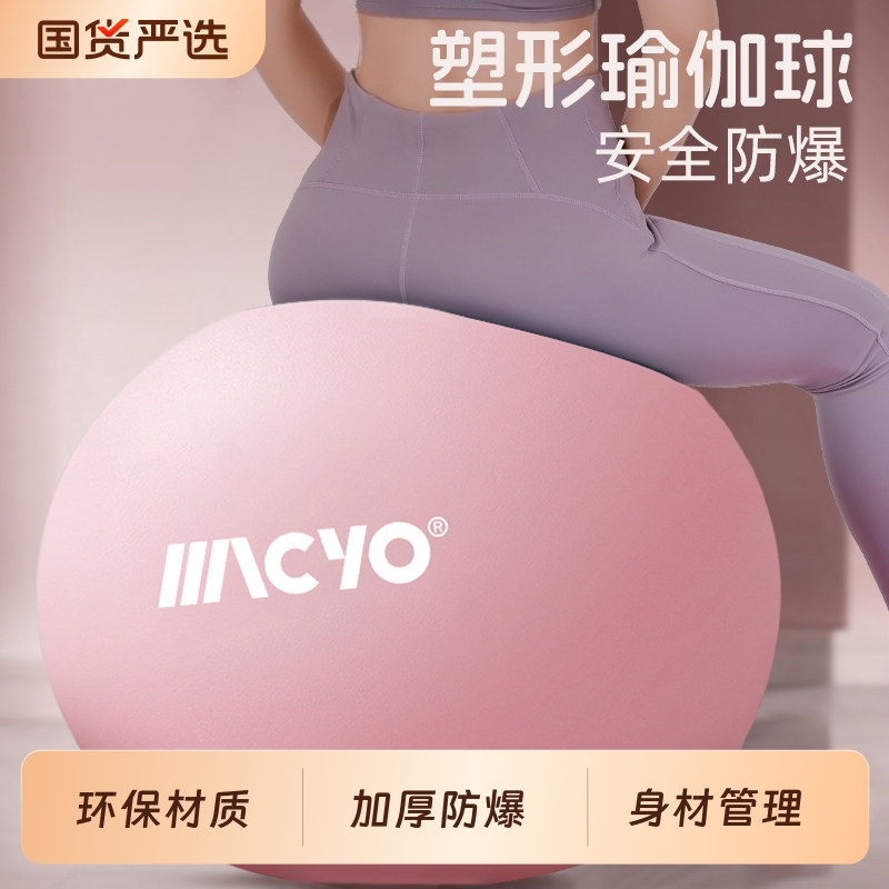麦克羊瑜伽球健身球加厚防爆盆底肌产后训练儿童瑜伽感统训练大球