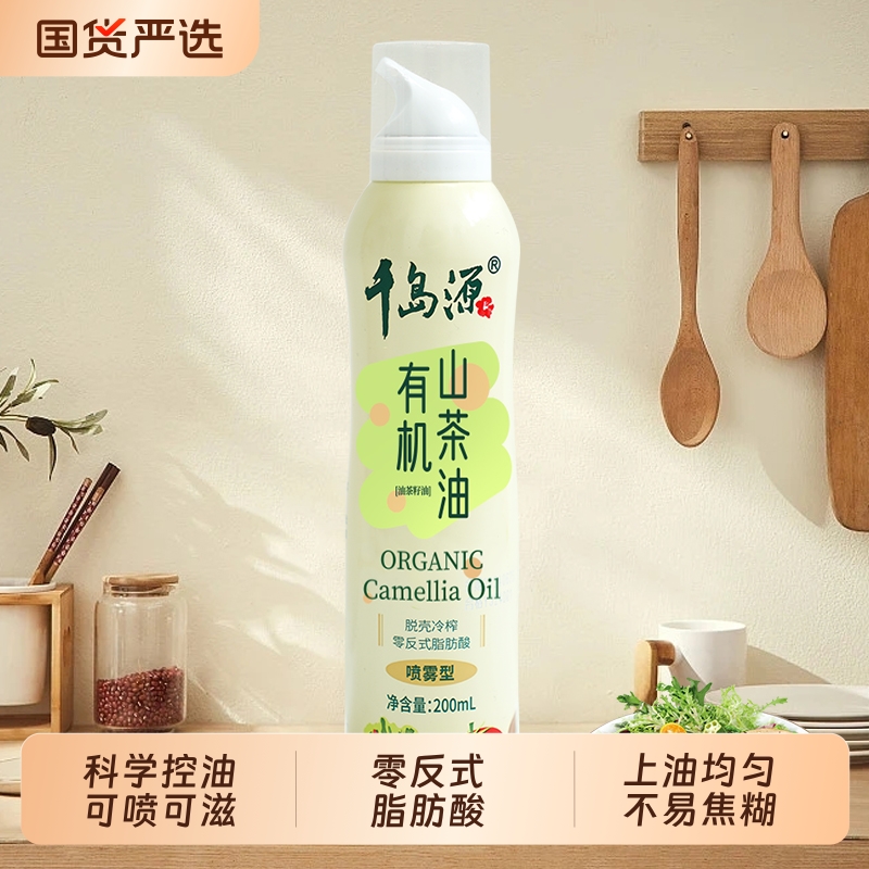 千岛源山茶油可喷可滋