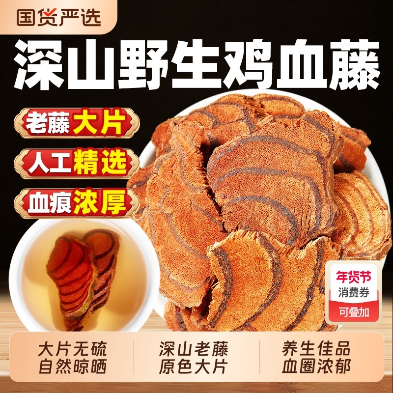 鸡血藤中药材500g克野生老藤正品官方旗舰店泡茶泡水泡脚泡酒煲汤,传统滋补营养品,其他药食同源食品,淘宝优惠券,粉丝福利购,淘宝优惠卷