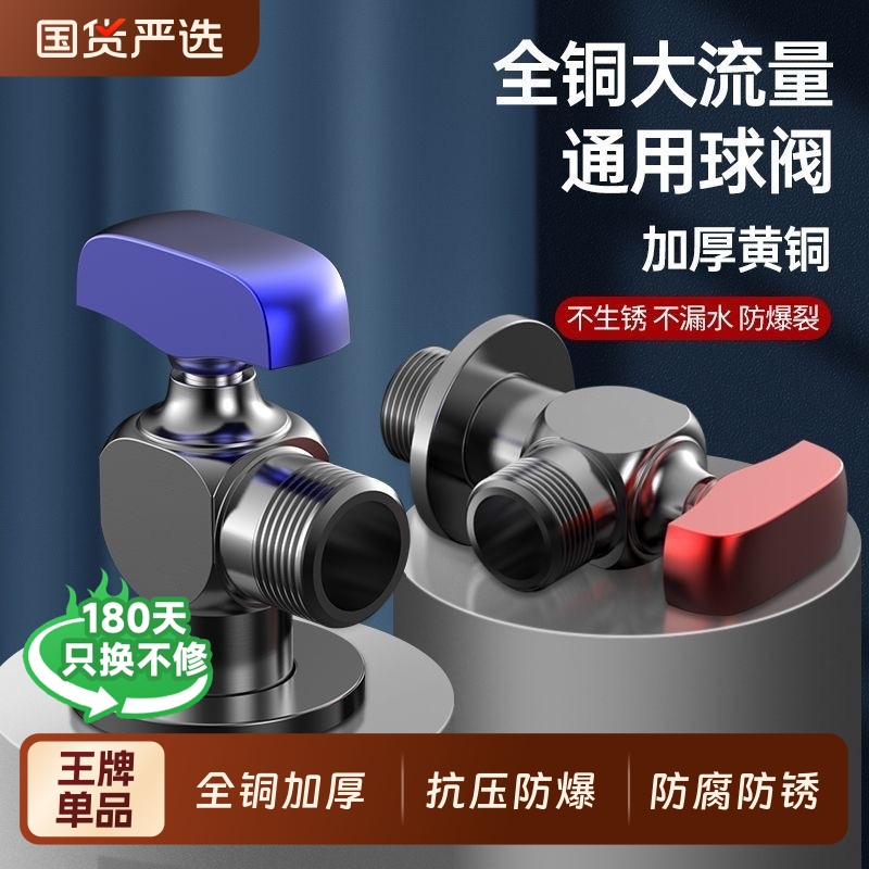 精铜大流量角阀三通热水器燃气专用分水开关球阀家用冷热水龙头