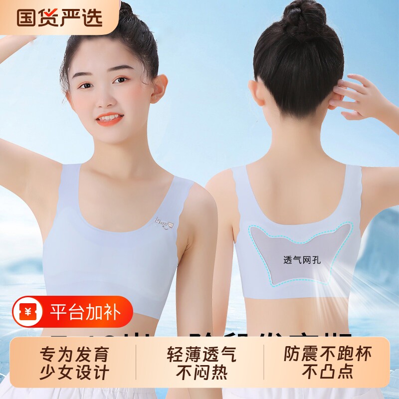 儿童内衣女童发育期小学生10岁11小背心少女一阶段小女孩文胸大童