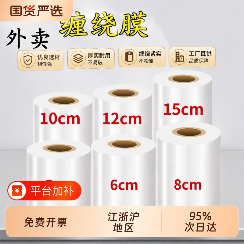 小卷缠绕膜打包膜5cm外卖封口膜