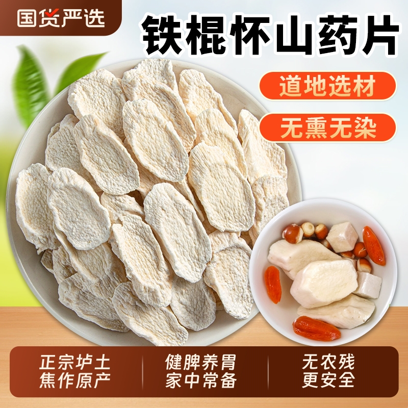 河南焦作怀山药中药材正品官方旗舰店温县垆土铁棍山药干片淮山药