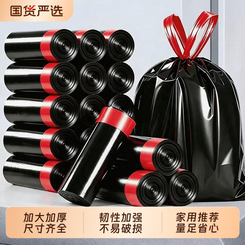 利得抽绳垃圾袋家用加厚手提式厨房加大号免撕特厚自动收口塑料袋