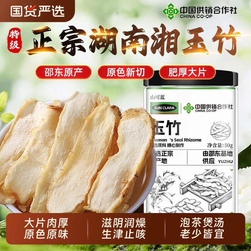 玉竹片干货500g克 中药材正品正宗湘玉竹非特级搭北沙参麦冬煲汤