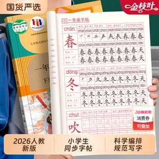 2026新版一年级下册同步练字帖语文人教版课本练习带拼音每日一练小学生专用楷书带笔顺组词硬笔书法练字本笔画课练儿童描红本写字
