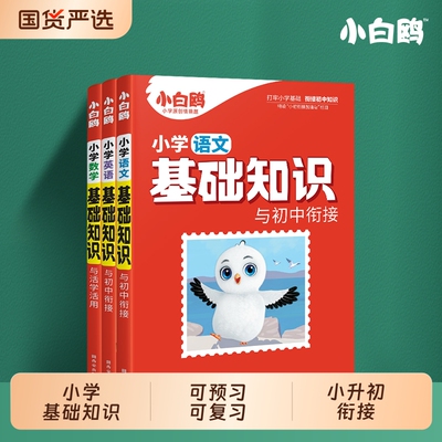 小学基础知识大全教材全解