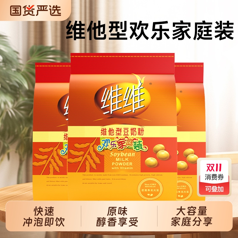 维维豆奶粉官方维他760g营养早餐高钙原味豆奶正品早餐豆浆冲泡