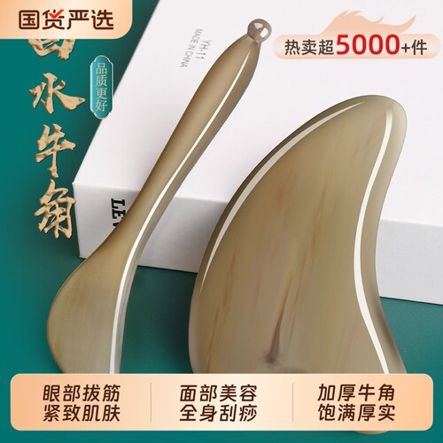 面部专用白水牛角刮痧板美容