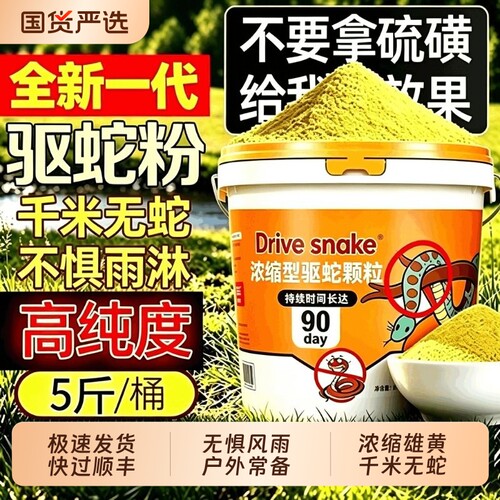 雄黄驱蛇粉强力防蛇长效防雨户外露营家用庭院流磺防毒蛇防霉持久