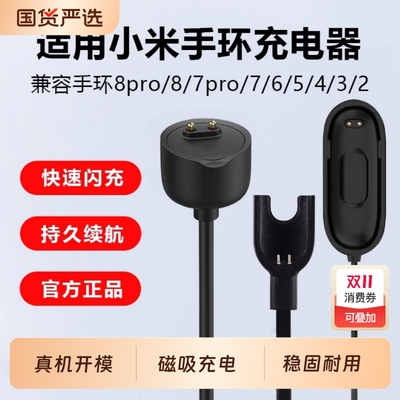 适用小米手环10/9/8/7/6/5/4/3充电线7pro充电器智能运动充电座NFC版免拆三四五六七代快充配件数据线非原装