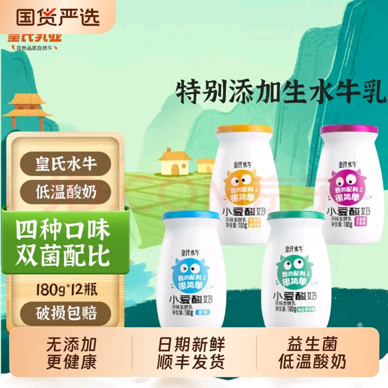 皇氏乳业小爱酸奶180g*12瓶多种口味学生儿童顺丰原味冰淇淋牛乳