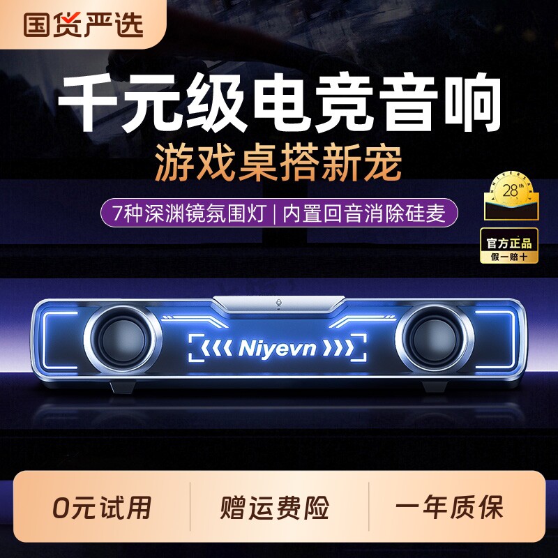 电脑音响家用桌面台式游戏电竞专用有线蓝牙音箱高音质麦克风一体