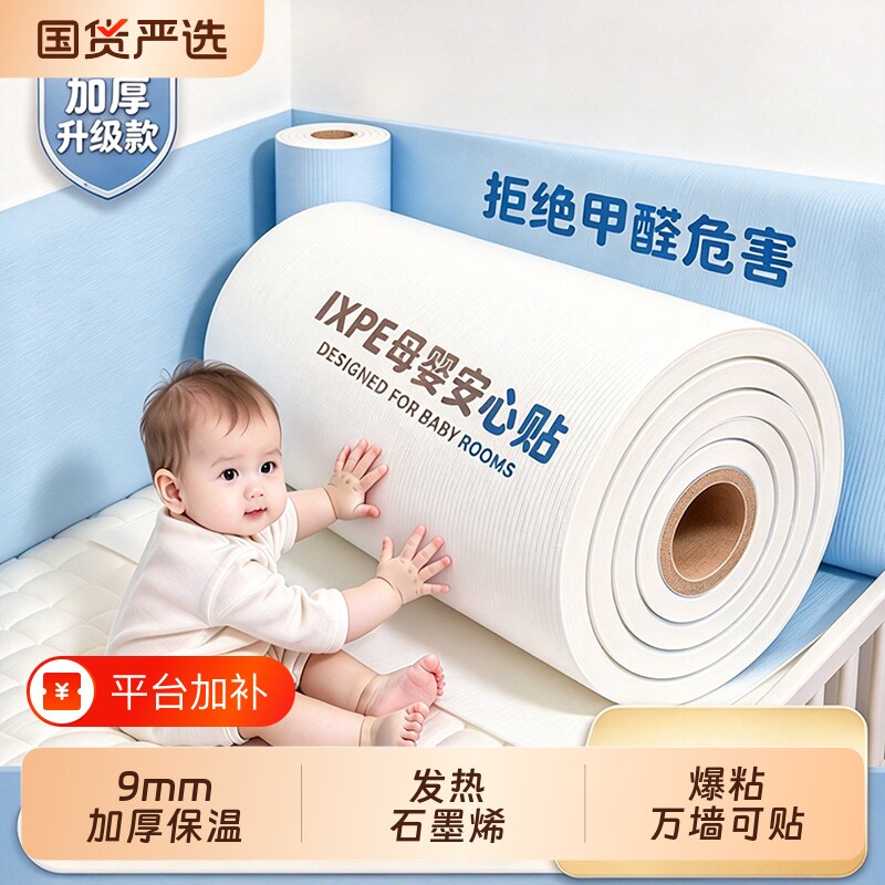 加厚室内保温墙贴保温板墙面保暖贴防水防潮自粘墙纸遮丑卧室防寒