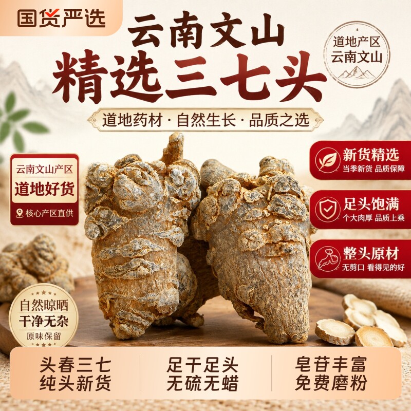 20头春三七头中药材无剪口正品云南文山春七滑头田七片代磨三七粉