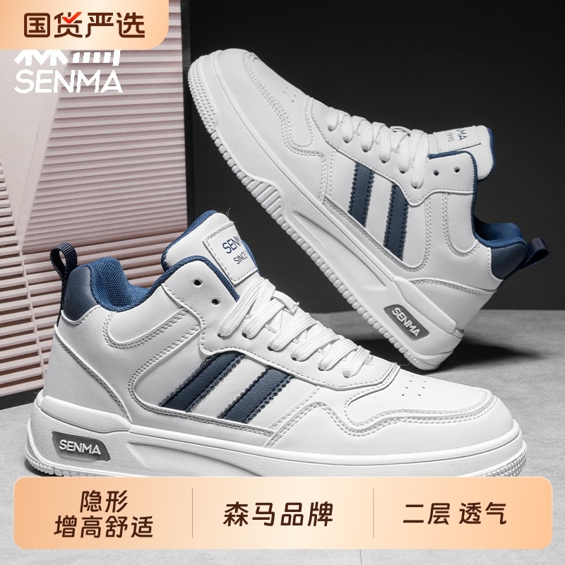 森马鞋子男鞋2025新款春季厚底增高小白鞋男运动休闲板鞋小白鞋,流行男鞋,德训鞋,淘宝优惠券,粉丝福利购,淘宝优惠卷