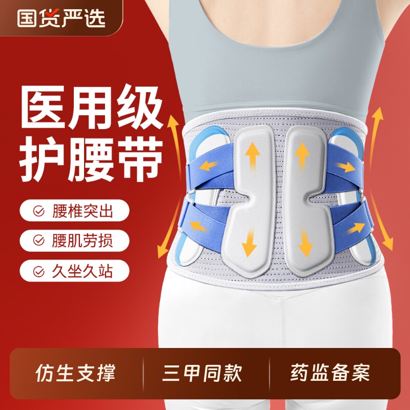 医用护腰带腰间盘劳损腰椎突出腰肌男女士围专用久坐支撑腰托固定