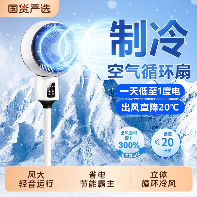 空气循环扇能效电风扇静音家用2026新款落地大风力一级节能制冷图片